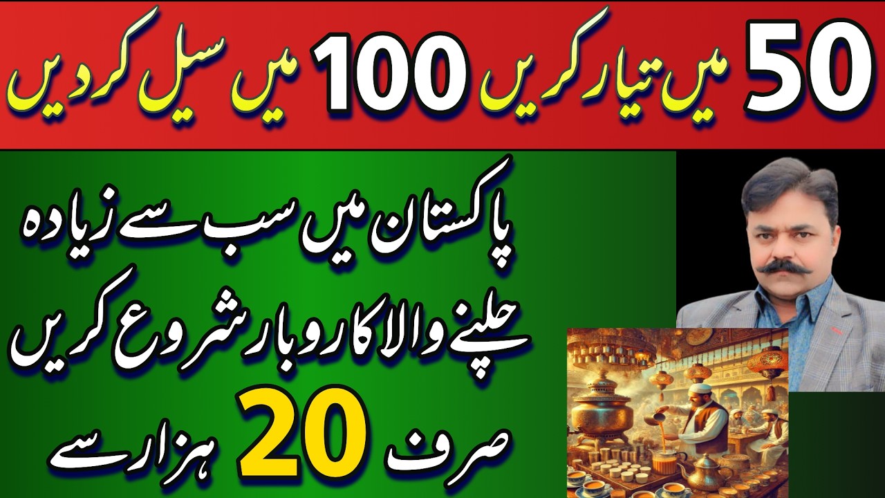 Ready for RS 50 and sell for RS 100 | start business with 20,000 | tea shop business idea