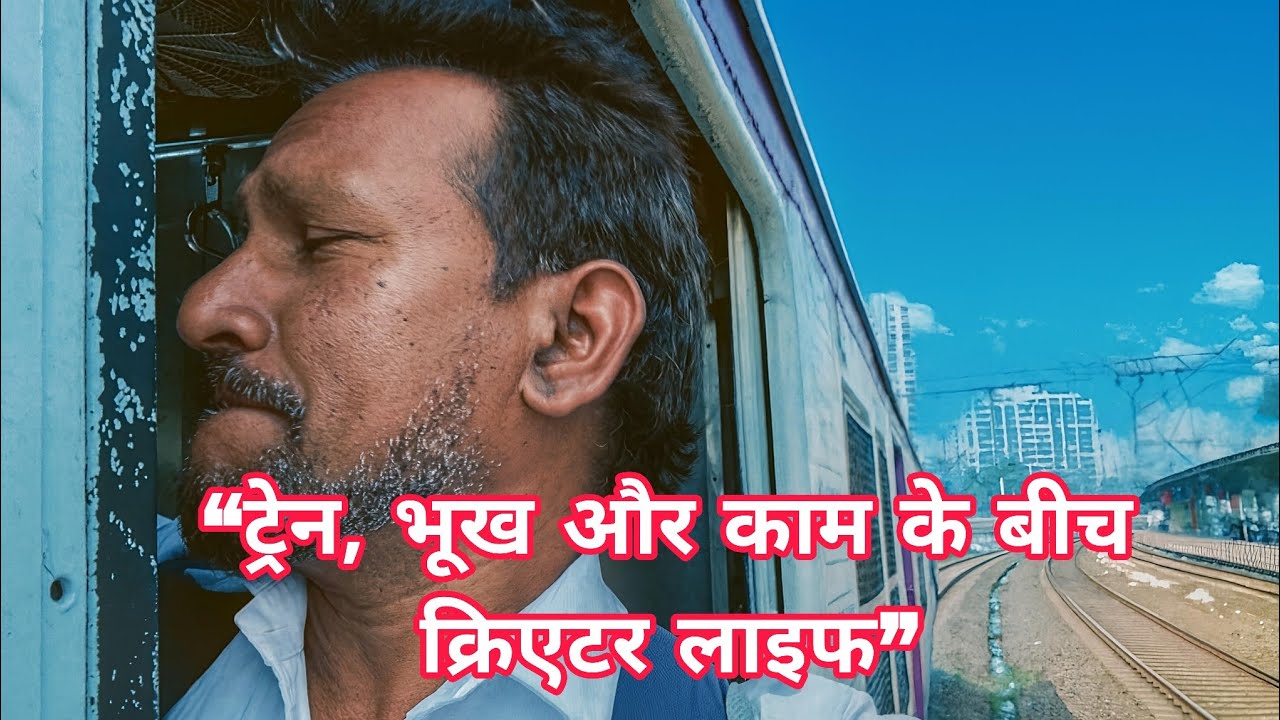 “ट्रेन, भूख, काम और क्रिएटर लाइफ” | chat GPT help |daily vlog | struggle vlog