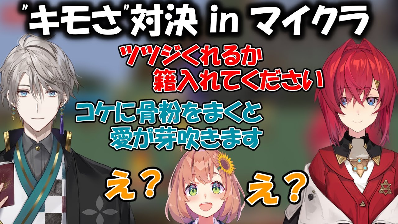 ”甲斐田とアンジュのキモさ対決”に巻き込まれた本間ひまわり（3視点）【マイクラ/にじさんじ/切り抜き】
