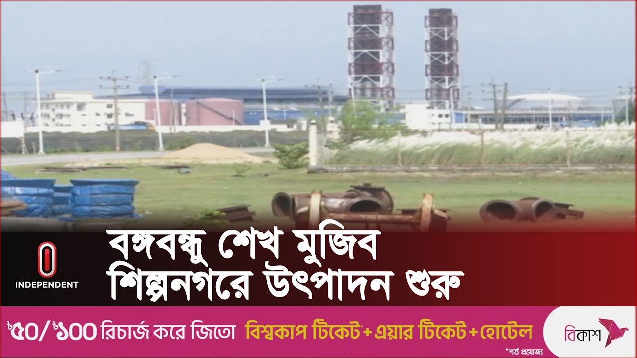 শিল্পাঞ্চলটিতে মিলেছে সাড়ে ১৯ বিলিয়ন ডলার বিনিয়োগের প্রস্তাব | Mirsorai |  Independent TV
