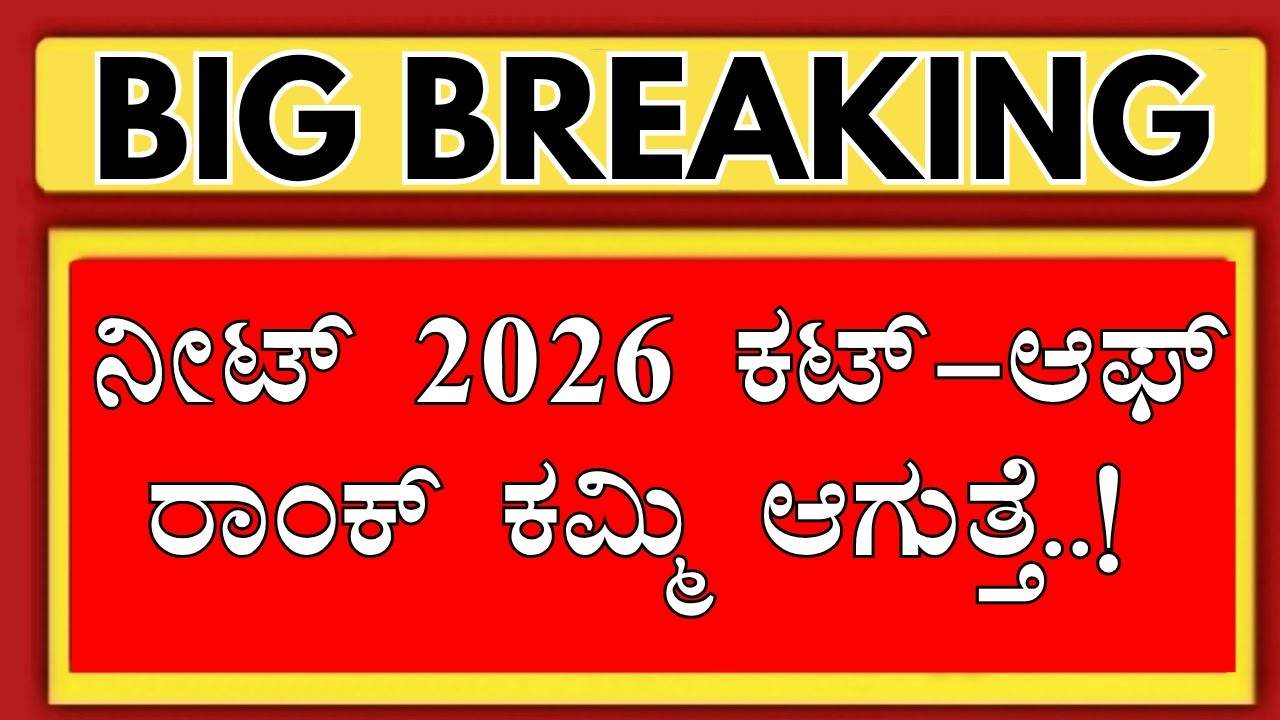 KARNATAKA NEET COUNSELLING 2026 COMPETITION UP THIS YEAR  | Karnataka NEET Merit List 2026 |KEA NEET