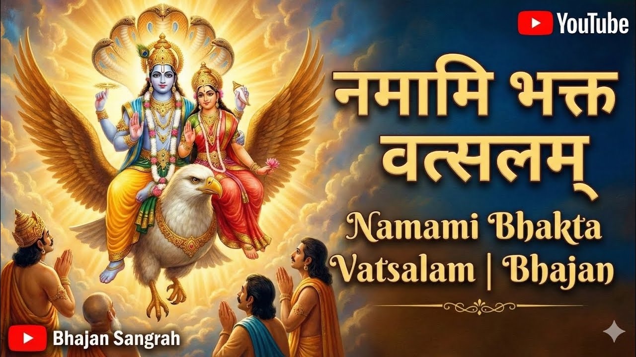 वन में विराजे राम | अत्रि मुनि की भावपूर्ण राम स्तुति#ram #rambhajan #ramayan #sriram 