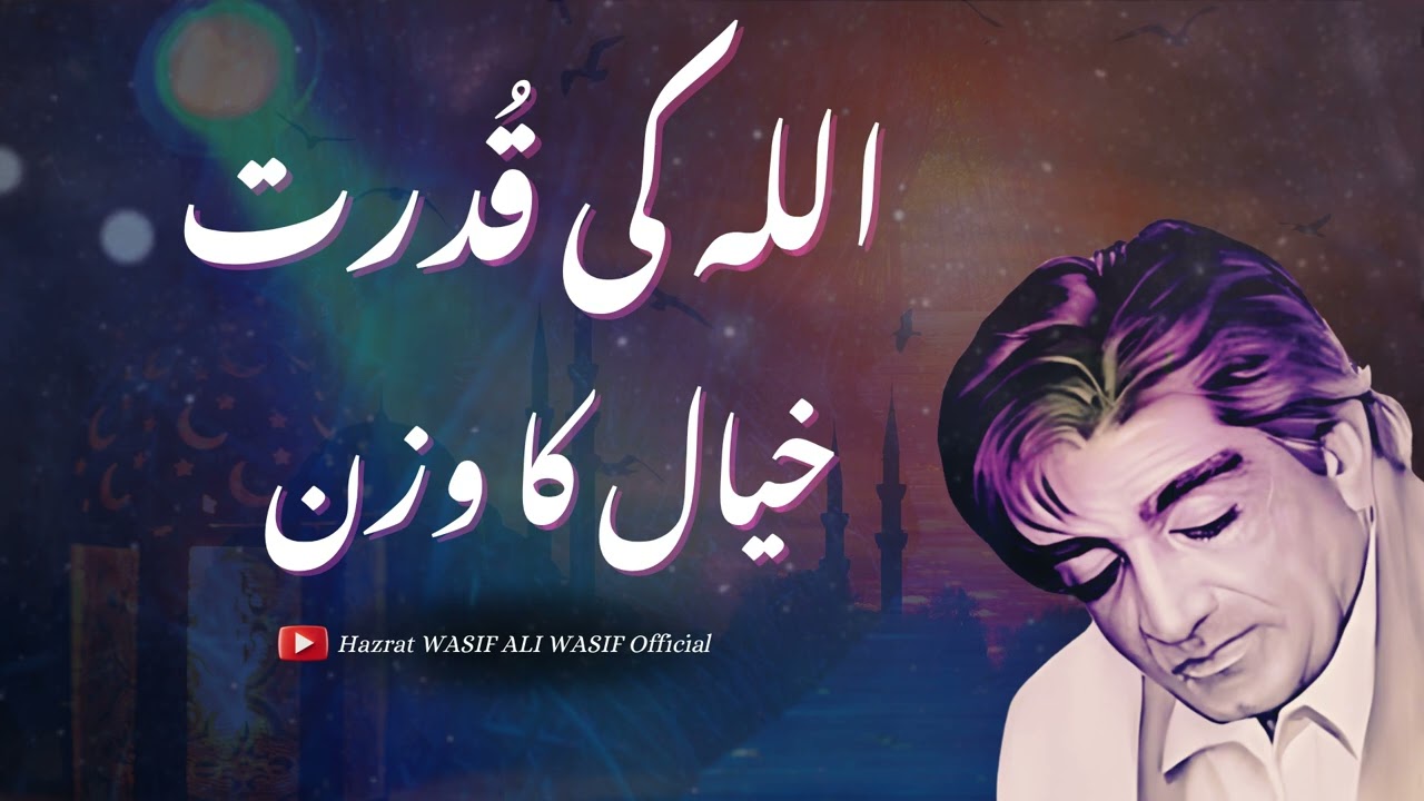 The Weight of a Thought vs. The Power of Allah | Hazrat Wasif Ali Wasif r.a