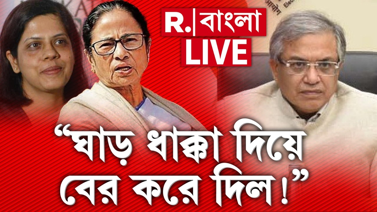 WB Election 2026 | “ঘাড় ধাক্কা দিয়ে বের করে দেওয়ায়” গোসা মমতার! #LIVE