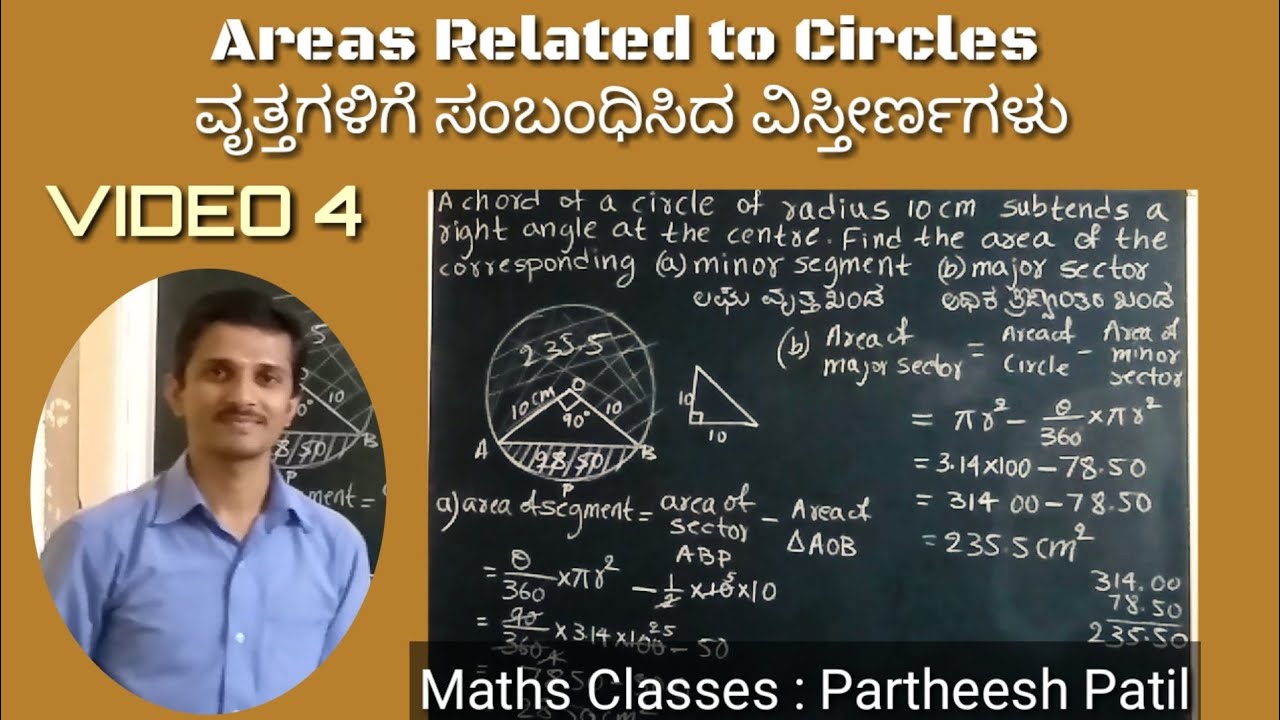 Areas Related to Circles|ವೃತ್ತಗಳಿಗೆ ಸಂಬಂಧಿಸಿದ ವಿಸ್ತೀರ್ಣಗಳು| Important Problem| 10th Maths Videos