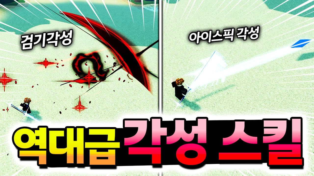 🔥최신 스킬 검기와 아이스픽의 레전드 각성!!  그리고 성능이 진짜 역대급입니다.. 꼭 얻으세요 [제목없는RPG : 로블록스]