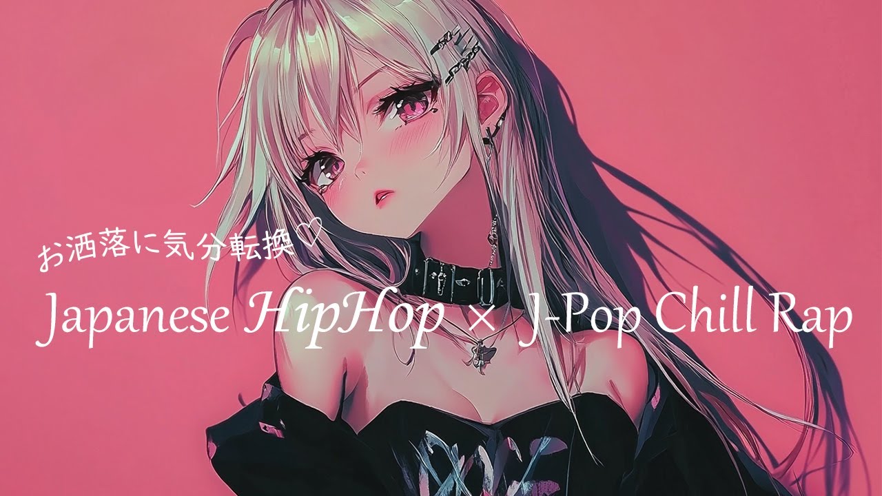 【Japanese HipHop】おしゃれに気分転換！部屋で聴き流したいJpop×Chill Hiphop / for Chill Days, Work Time, Mood Boost