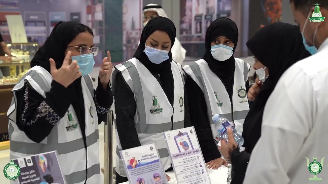 احتفال قسم علم النفس بكلية الاداب في جامعة الملك عبدالعزيز باليوم العالمي للصحة النفسية-مول جدة بارك