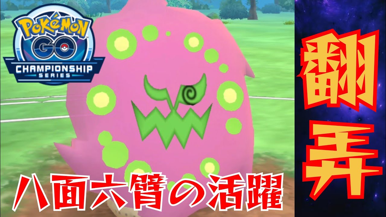 【邪悪】もはや弱点なし！！完全無欠のミカルゲが引き先で大暴れ！！【GBL】【チャンピオンシップ2026シリーズカップ】