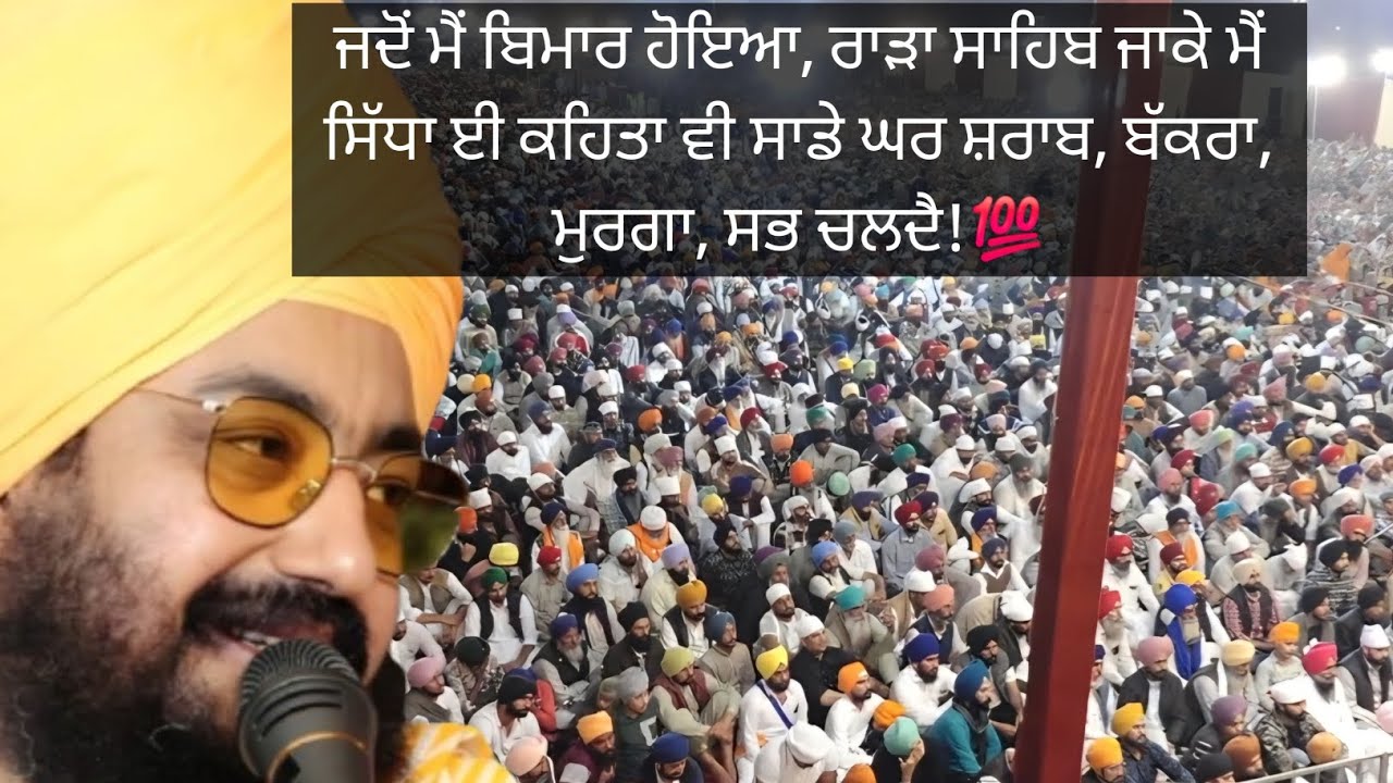 ਜਦੋਂ ਮੈਂ ਬਿਮਾਰ ਹੋਇਆ, ਮੈਂ ਕਿਹਾ ਮੈਨੂੰ ਰਾੜਾ ਸਾਹਿਬ ਲੈ ਚੱਲੋ 🙏 #gurbani #dhadrianwale 