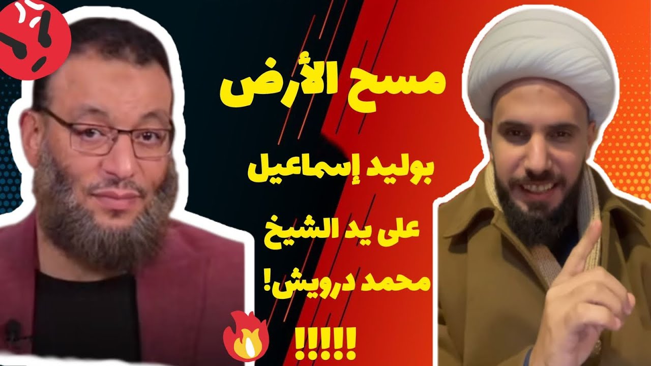 نهاية وليد سماعيل على يد الشيخ محمد درويش العاملي