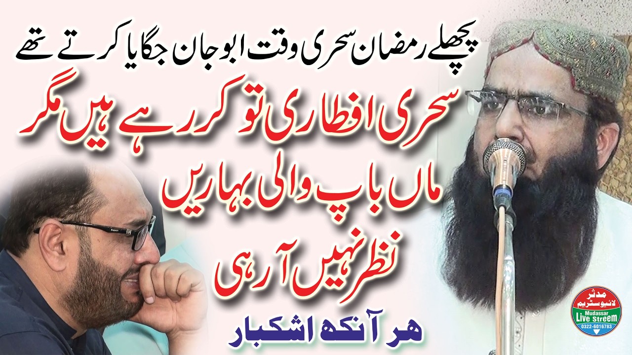 Agla ramzan pta ni kis ke naseeb main aye | molana amanat ur rehman usmani sab emotional clip