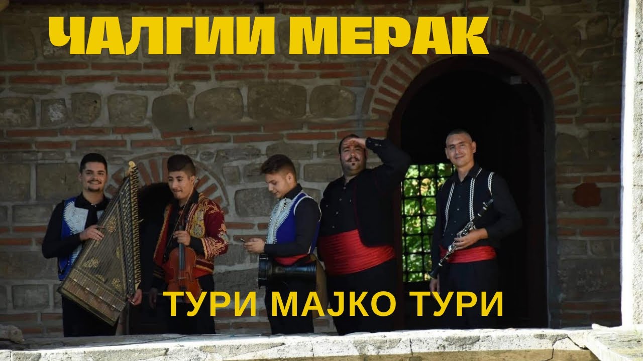 Turi majko turi - Calgii Merak / Тури мајко тури - Чалгии Мерак