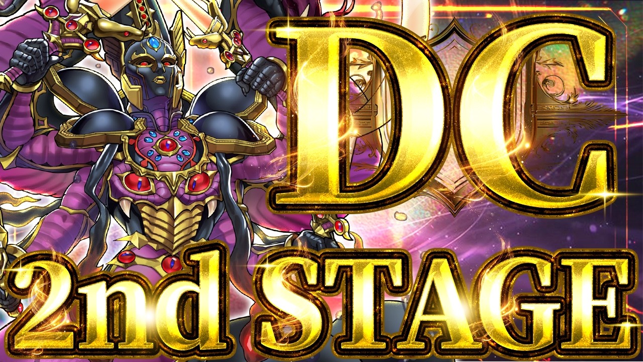 【2nd STAGE】最終決戦。『デュエリストカップ』で世界１位を目指す【#遊戯王マスターデュエル #マスターデュエル #遊戯王 #MasterDuel】