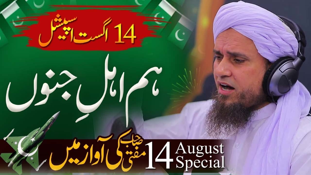 14 August Special Mufti Sahab Ki Awaaz