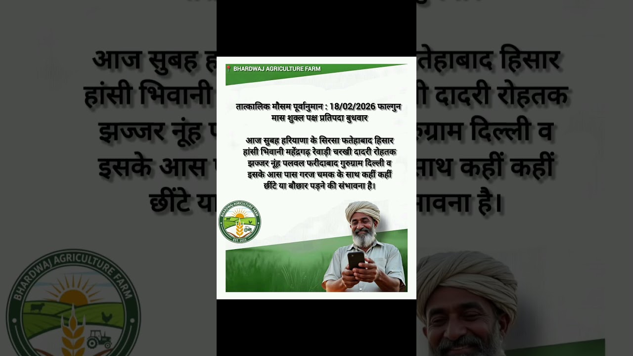 तत्काल मौसम पूर्वानुमान: हरियाणा और दिल्ली एनसीआर में बारिश की चेतावनी! 🌧️⚡​किसान भाइयों और क्षे
