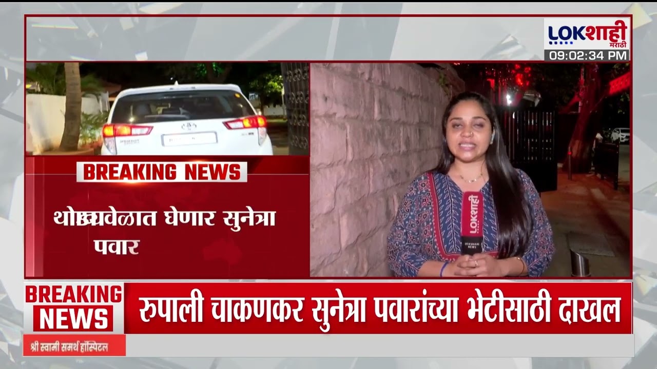 Rupali Chakankar Meet CM Fadnavis। चाकणकरांनी घेतली मुख्यमंत्र्यांची भेट, देवगिरी बंगल्यावर दाखल