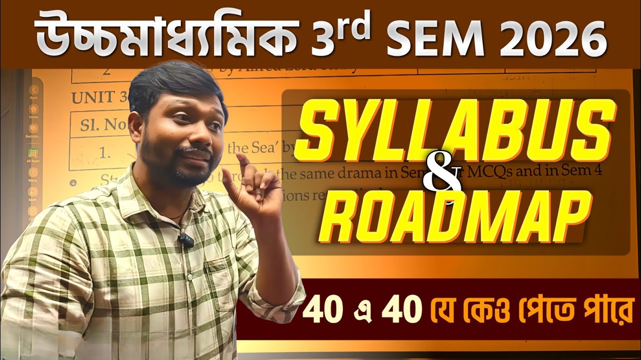 Class 12 3rd Sem English Syllabus & Roadmap 2026 | অনায়াসে 40 এ 40 আনতে পারবে🔥