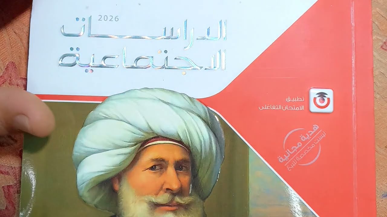 حل تدريبات درس مصر بين المماليك والعثمانيين من كتاب الامتحان 2026 دراسات 3 إعدادى ترم أول