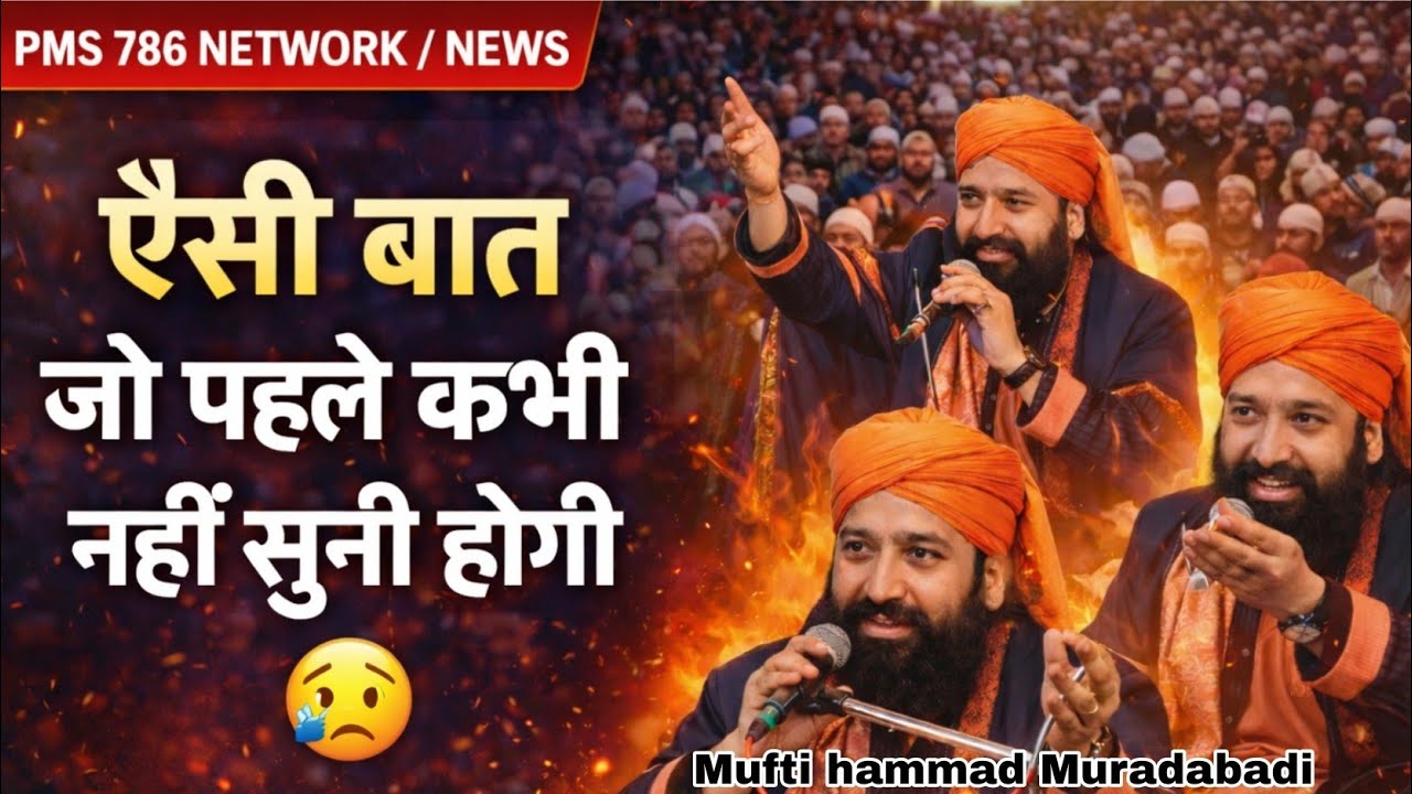 ऐसी बात जो पहले कभी नहीं सुनी होगी 👈मुफ्ती हम्माद#viralvideo #new #motivational #emotional #comedy 