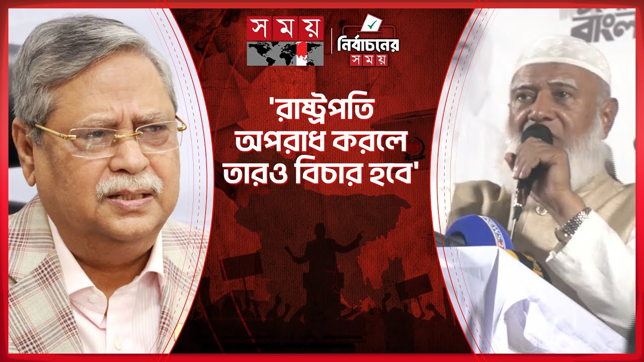 আমরা ক্ষমতায় এলে দায়মুক্তি বলে কিছু থাকবে না: জামায়াত আমির | Jamaat-e-Islami | BD Election |Somoy TV