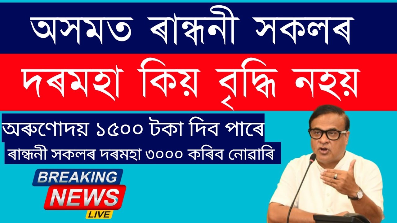 Mid day meal Assam news today 2025 || mid day meal salary 2025 assam