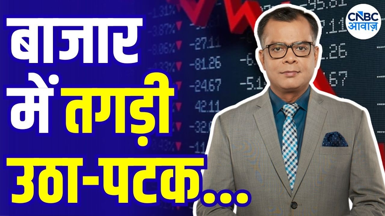 Editor&rsquo;s Take: बाजार में अब क्या करें? | Anuj Singhal On Market Strategy | Why Markets is falling ?