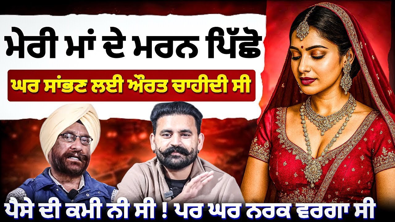 ਪੈਸੇ ਦੀ ਕਮੀ ਨੀ ਸੀ ਪਰ ਘਰ ਚ ਔਰਤ ਨਾ ਹੋਣ ਕਰਕੇ ਘਰ ਨਰਕ ਵਰਗਾ ਸੀ🥹🥲 Gurdeep Singh Delhi Podcast With Ravideep