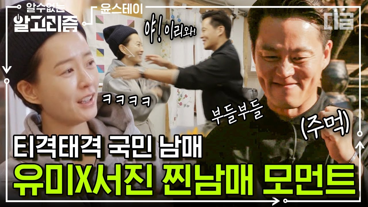 티격태격이 일상인 정유미 X 이서진 남매 케미 모음😆 이 느낌 마치 막내 챙기는 듯한 큰 오빠🧸 | #윤스테이 #디글 #알수없는알고리즘