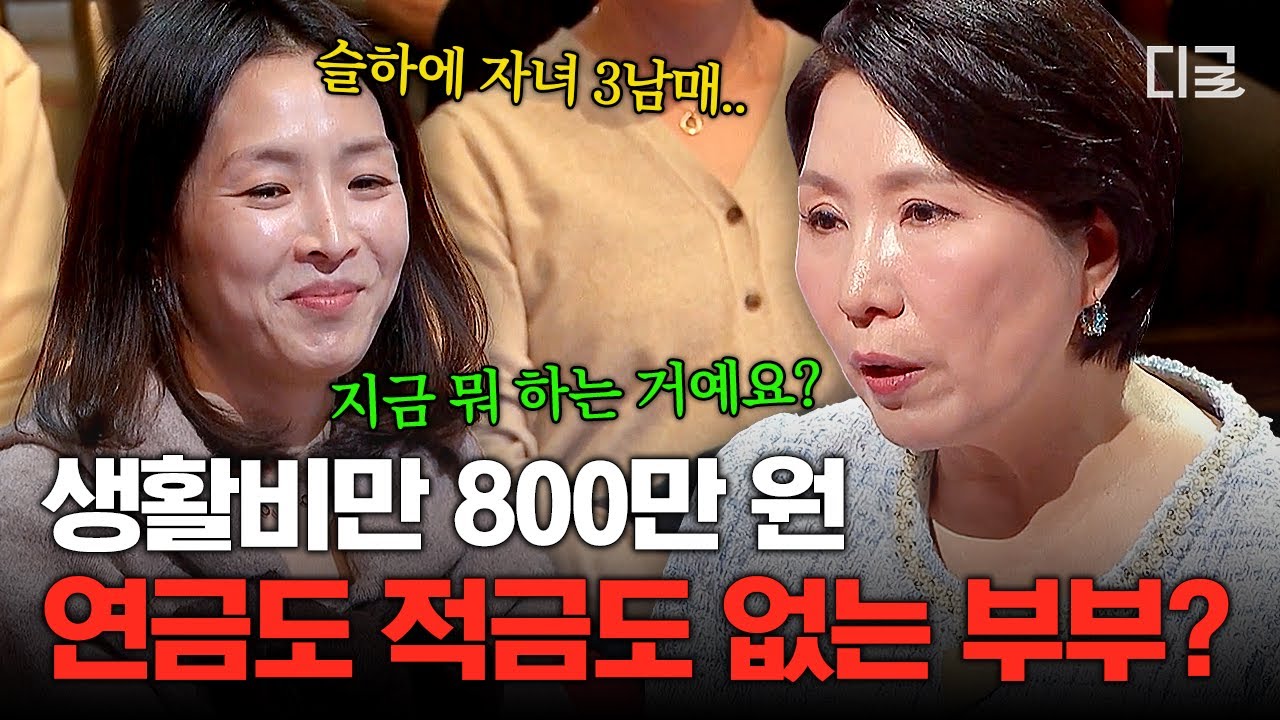 [#이호선상담소] 호랑이 상담가 이호선 폭발🔥3남매 키우는 부부의 심각한 경제 실태! 그런 부부에게 숨겨진 사연💦