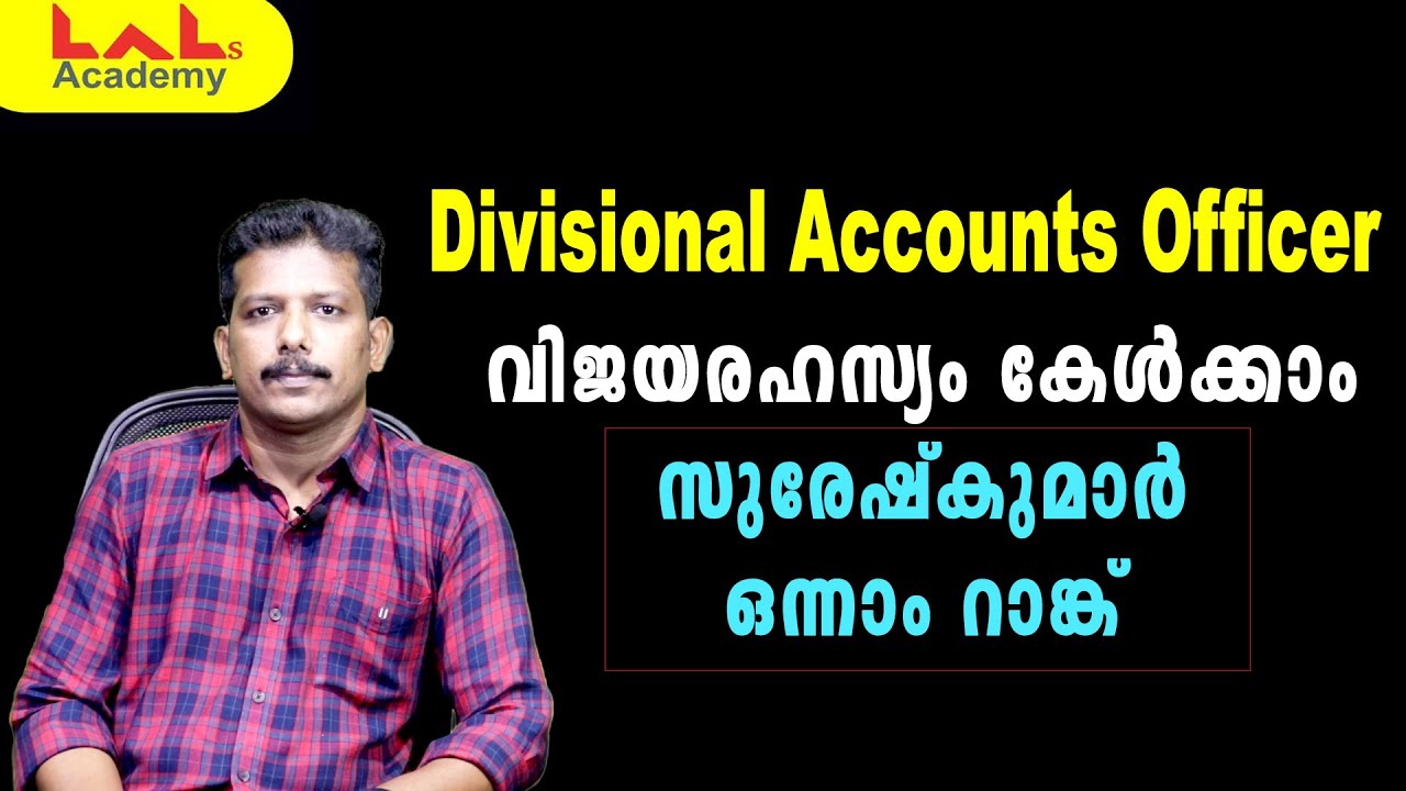 വിജയരഹസ്യം കേൾക്കാം | സുരേഷ്‌കുമാർ ഒന്നാം റാങ്ക് |  Lal's Academy
