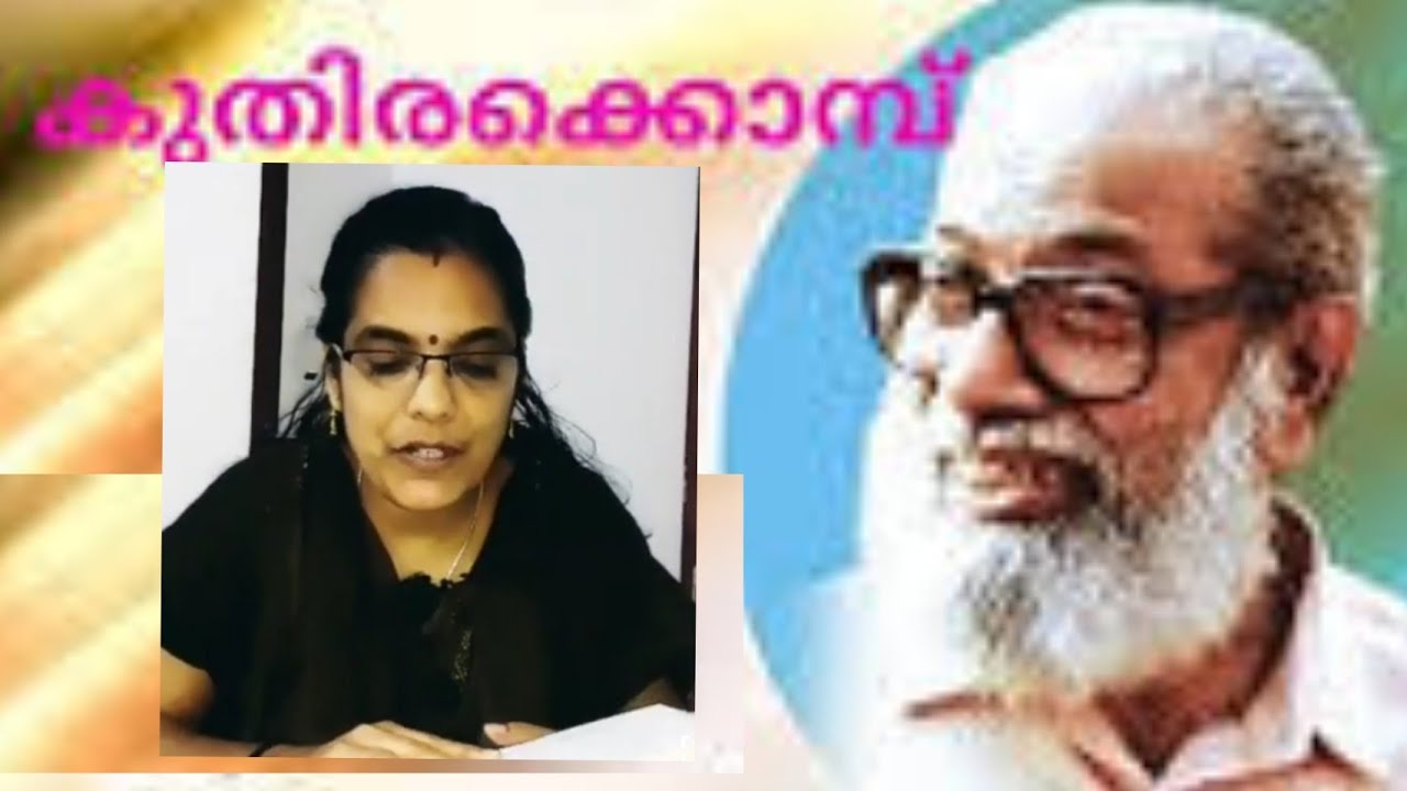 Calicut University ayappa panicker kuthirakombu 2ndSemBA malayalam കുതിരക്കൊമ്പ് അയ്യപ്പപണിക്കർ
