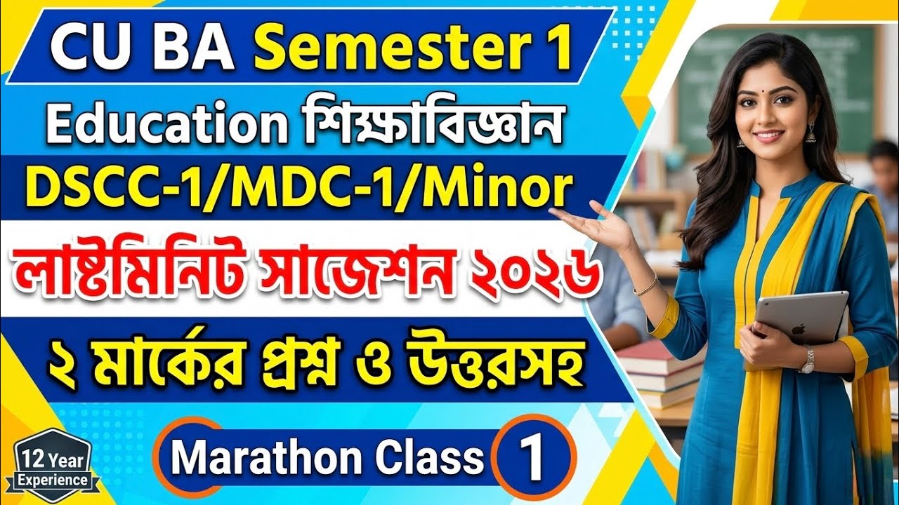 Cu Ba 1st semester Education general supple cc1 last minutes suggestion 2026