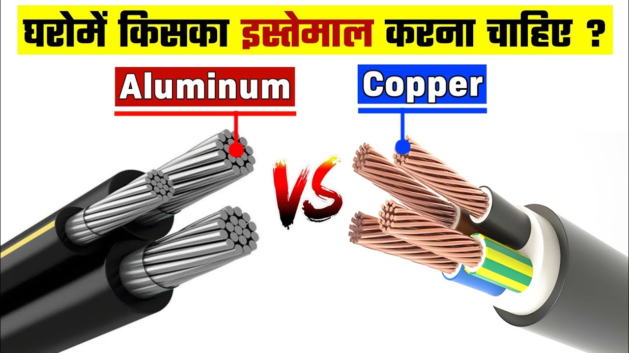 Difference Between Copper and Aluminium Cable for house wearing || #trending #electric #copper