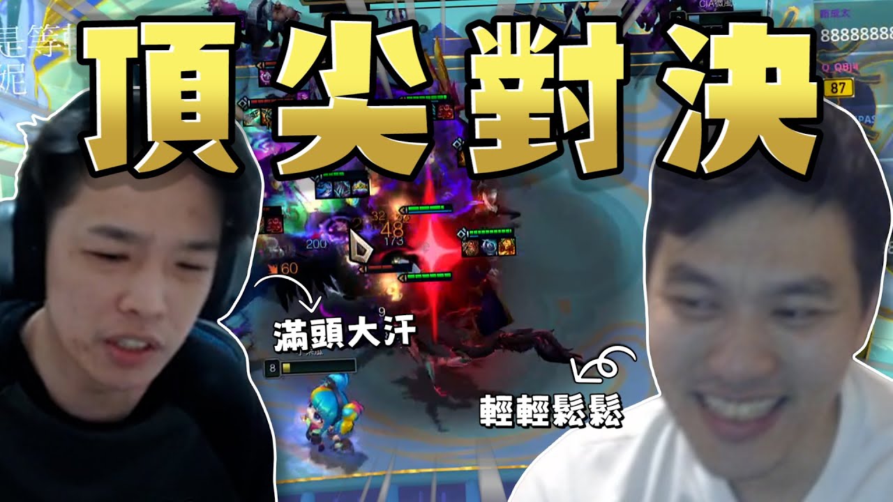 【羅傑】頂尖對決！爬分巧遇薛喜 裝備太多回收再利用玩到自己過載 @天梯小旋風薛喜 ｜Roger｜聯盟戰棋TFT｜BY-功德