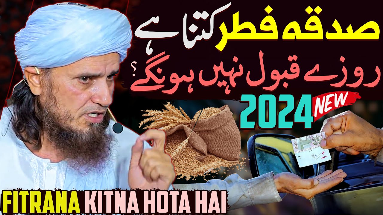 Sadqa Fitr Ki Miqdar Aur Fitrana Kitna Hota Hai 2024 Mein | Mufti Tariq Masood Special | Ramzan 2024