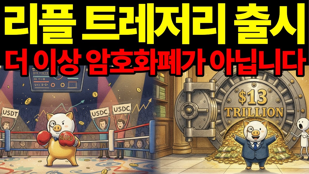 4월 1일 리플이 조용히 꺼낸 카드, '리플트레저리' 출시 !