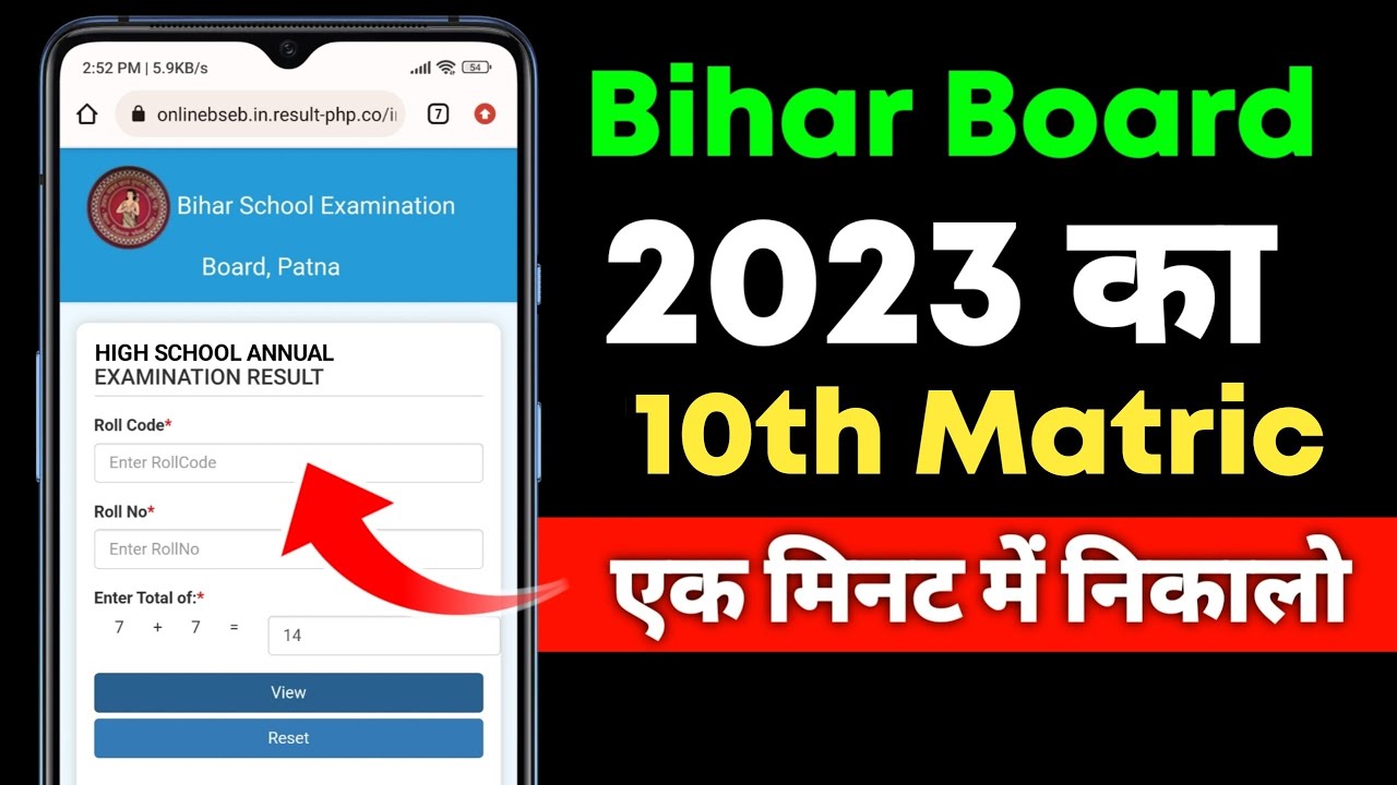 Bihar Board 10th Matric Result 2023 Kaise Check Kare | High School 2023 result bihar board