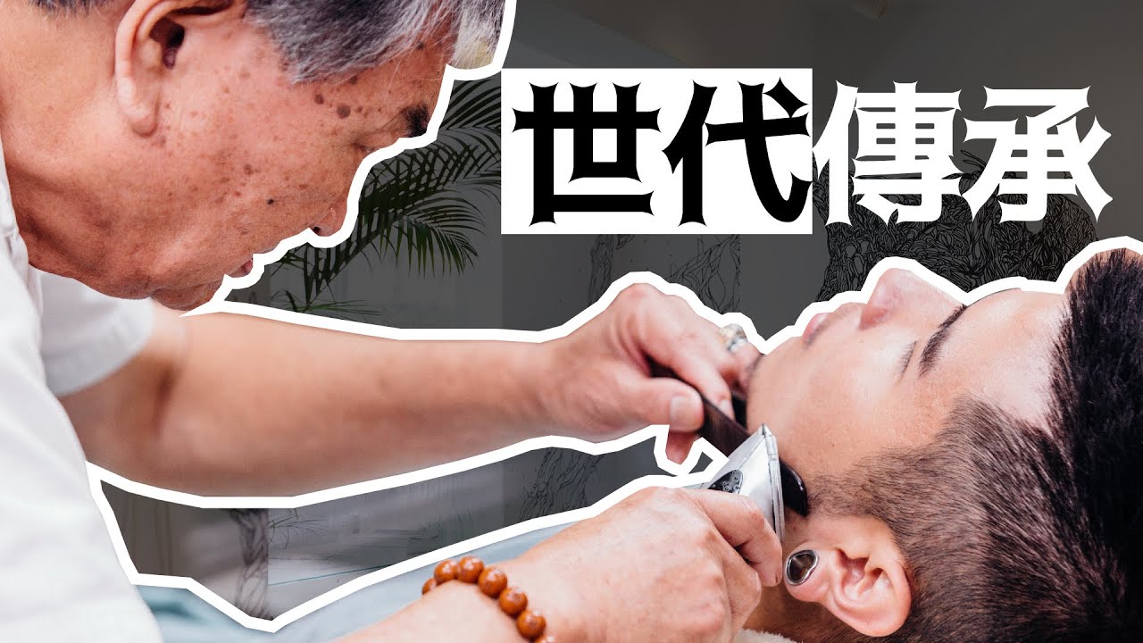 傳統理髮廳與現代Barbershop的世代大融合！讓美好的事物傳承下去吧！