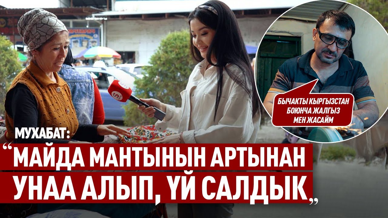 “Майда мантынын артынан унаа алып, үй салдык”