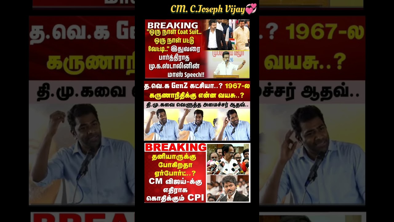 TVK Thalapathy Vijay Anna || #tvk#dmk#admk#congress#bjp#breakingnews#thalapathy#vijay#news