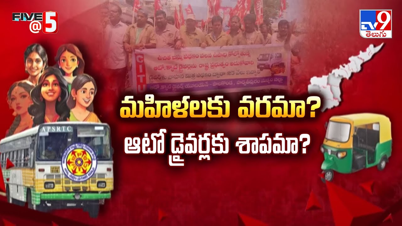 Free Bus Scheme : మహిళలకు  వరమా? ఆటో డ్రైవర్లకు శాపమా? - TV9