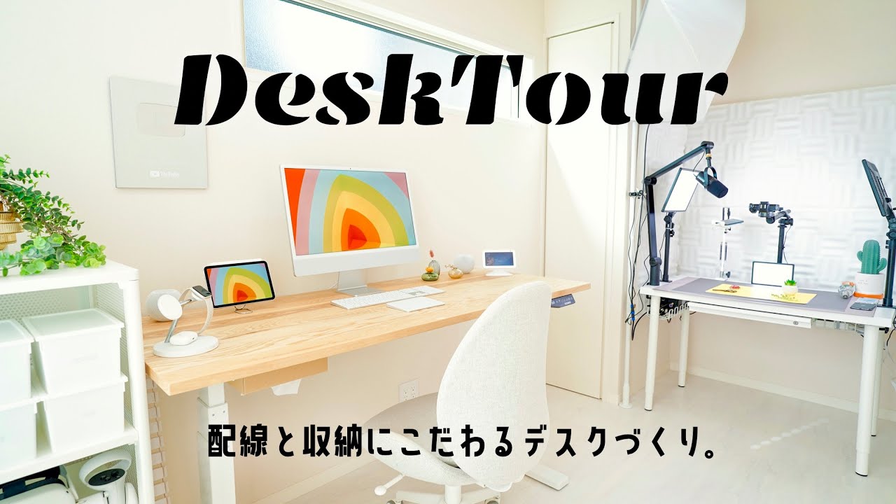 【デスクツアー】IKEAと無印良品とKanademonoと。配線と収納にこだわるデスク周りをご紹介します。
