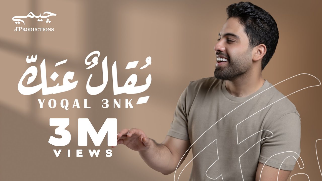 Farid - Yoqal 3nk (Official Lyric Video) | فريد - يقال عنك