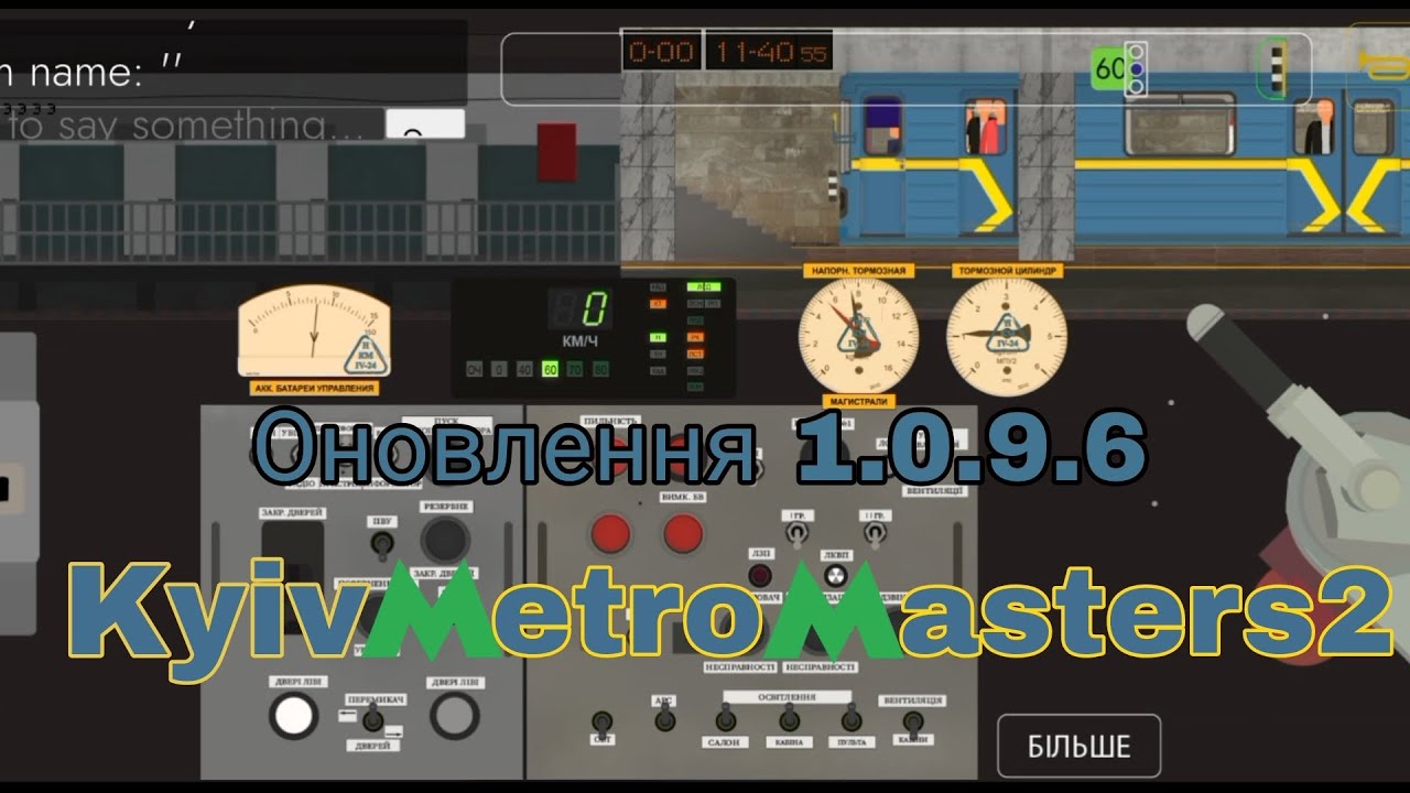 Довгоочікуване оновлення 1.0.9.6 у KyivMetroMasters2