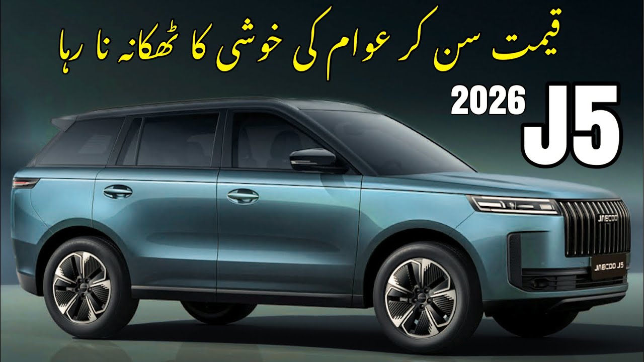Jaecoo J5 Hybrid 2026 года — самый дешевый внедорожник в Пакистане.