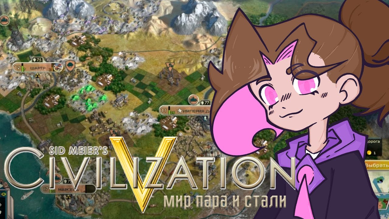 Владыка пара | Запись стрима по Civilization V