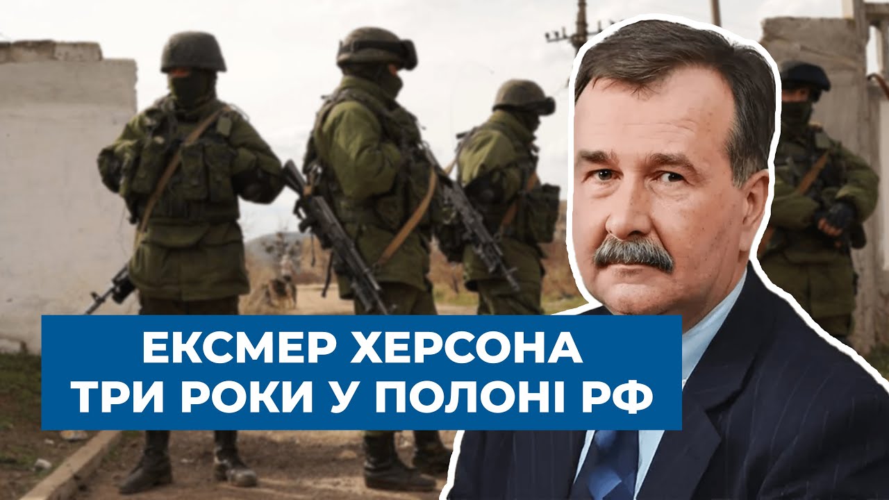 Окупація, погрози та викрадення. Що відомо про ексмера Херсона Володимира Миколаєнка