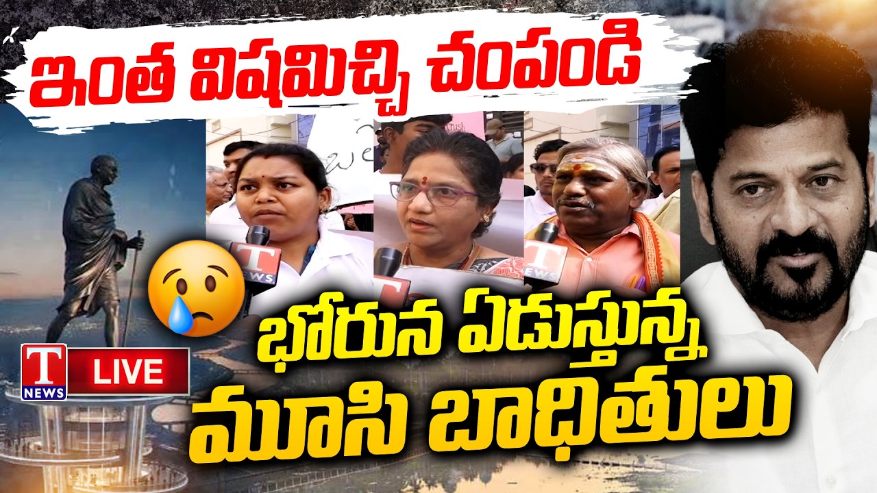 LIVE🔴: Musi Riverfront Project Victims Emotional 😢#gandhisarovarproject #musivictims | T News