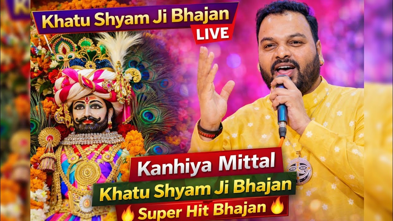 Khatu Shyam Ji Bhajan | Kanhaiya Mittal Live | Shyam Baba Superhit Bhajan #trending #khatushyam